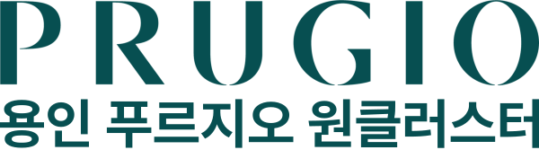 용인푸르지오 원클러스터